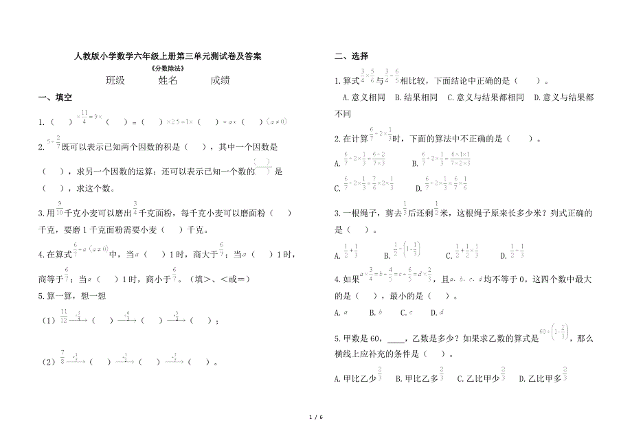 人教版小学数学六年级上册第三单元测试卷及答案.doc_第1页