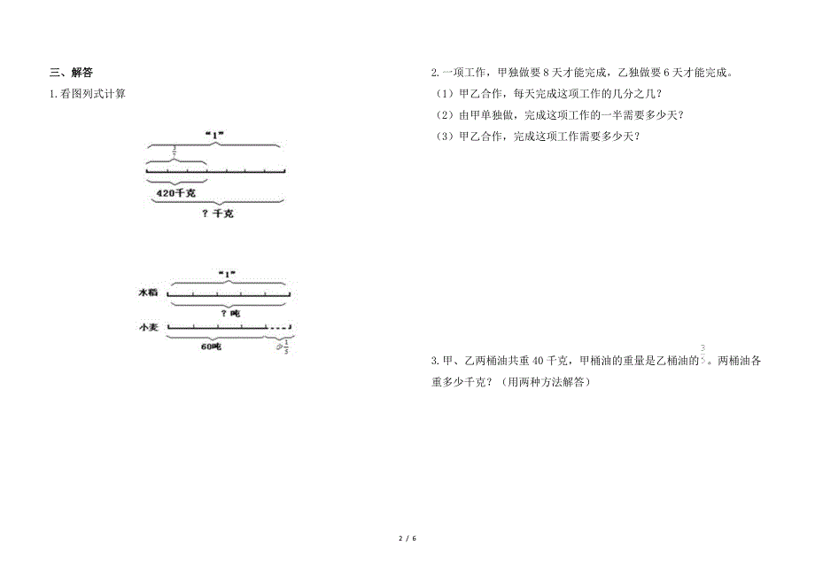 人教版小学数学六年级上册第三单元测试卷及答案.doc_第2页