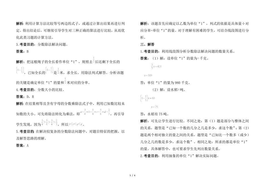 人教版小学数学六年级上册第三单元测试卷及答案.doc_第5页