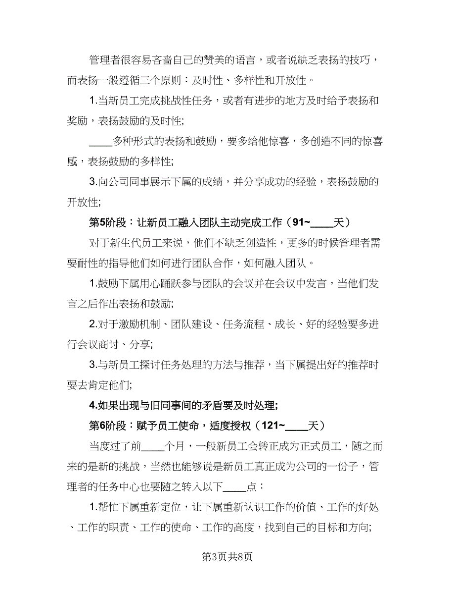 2023员工培训计划方案样本（3篇）.doc_第3页