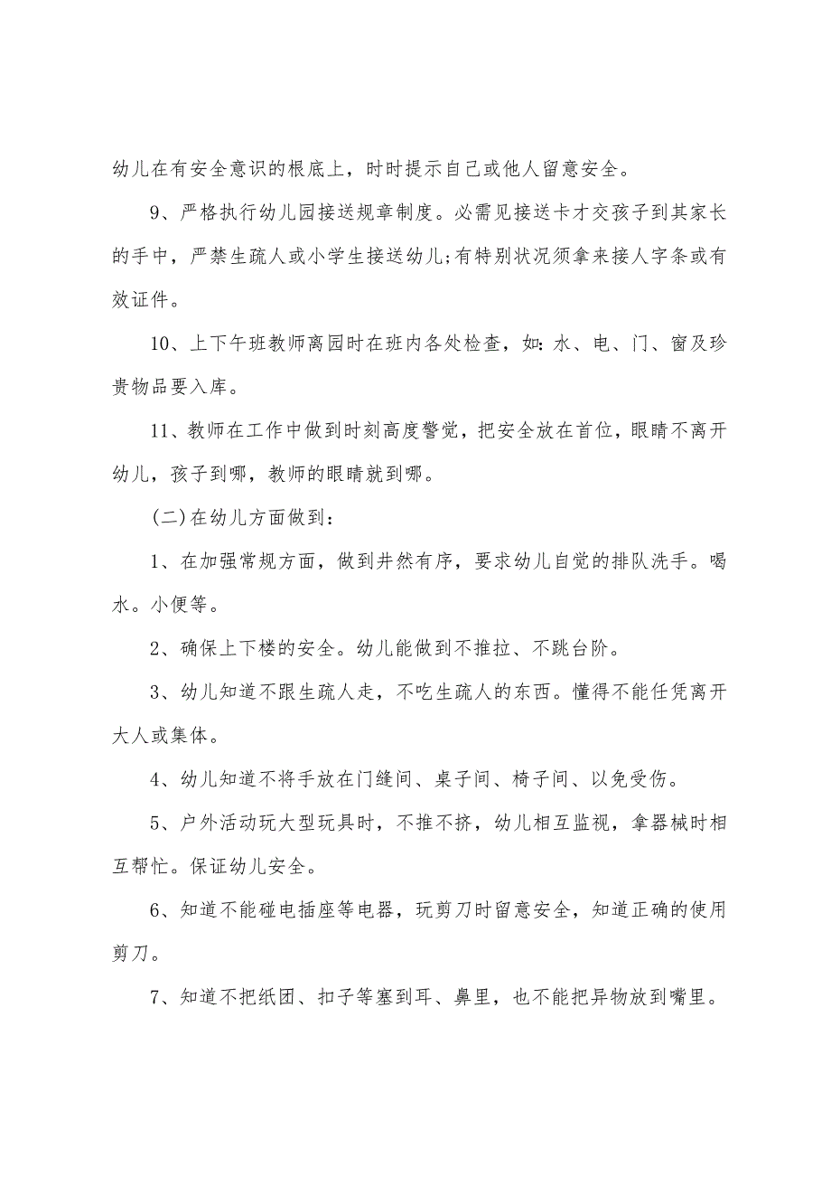 新学期中班老师个人工作计划5篇.doc_第2页