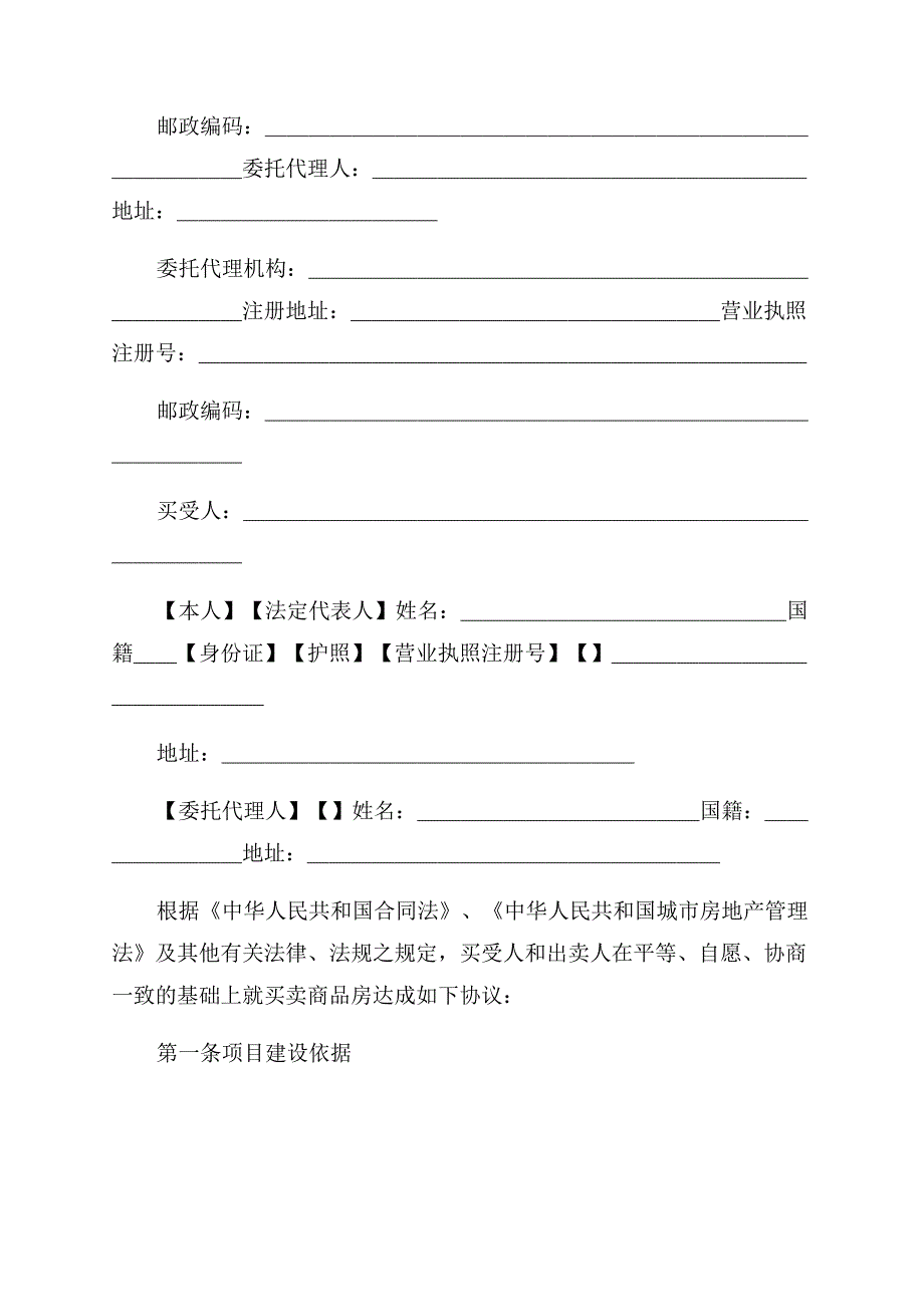 商品房买卖合同范本.docx_第2页