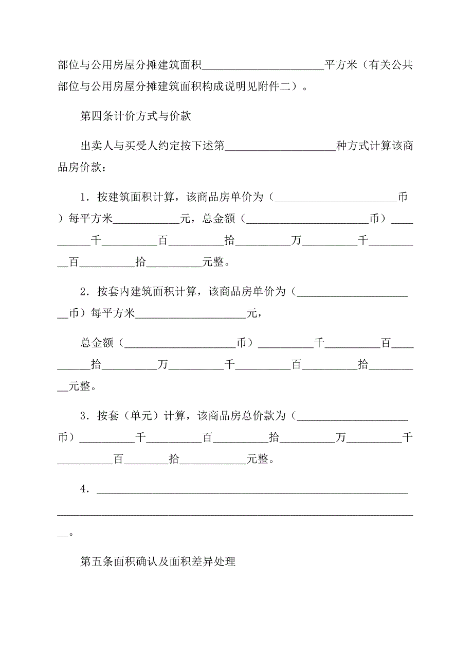 商品房买卖合同范本.docx_第4页