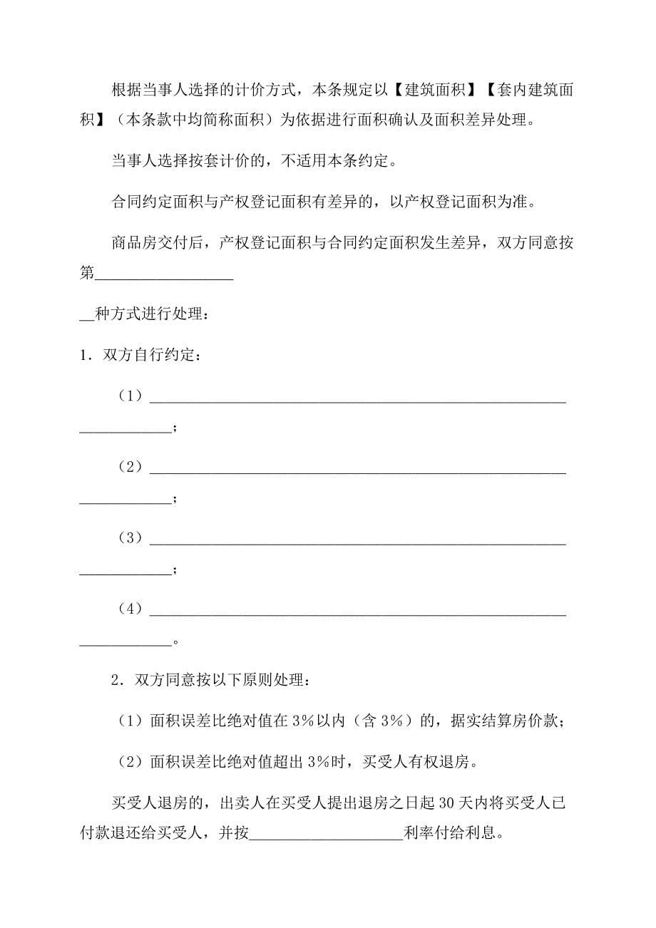 商品房买卖合同范本.docx_第5页