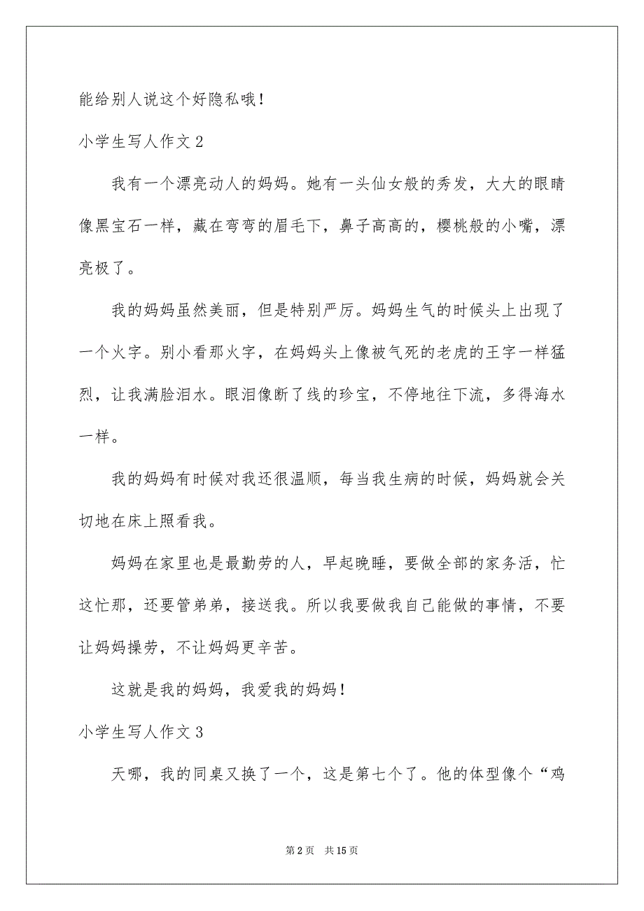 2023年小学生写人作文213范文.docx_第2页