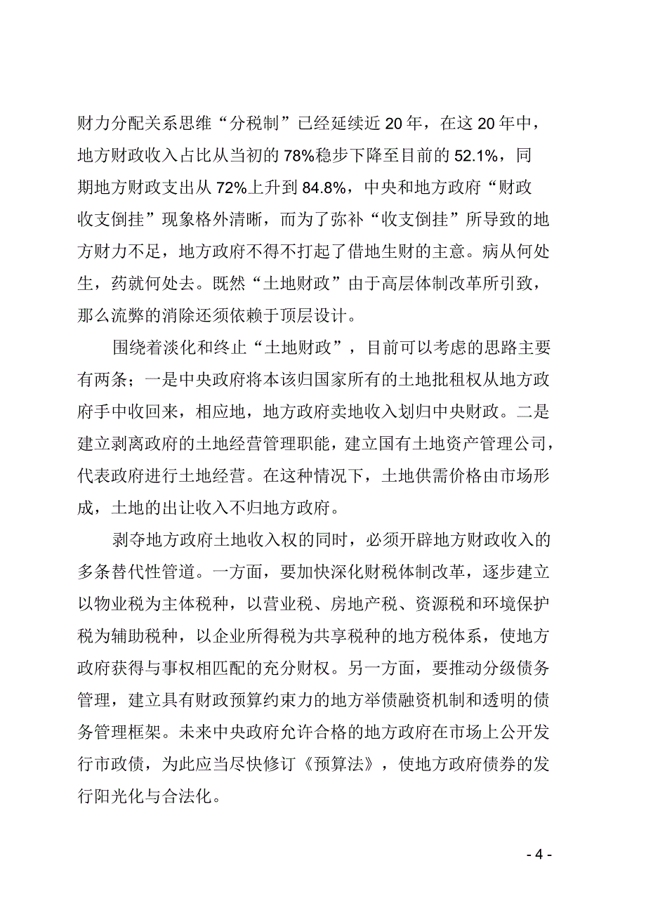 “土地财政”何时休(全文)_第4页