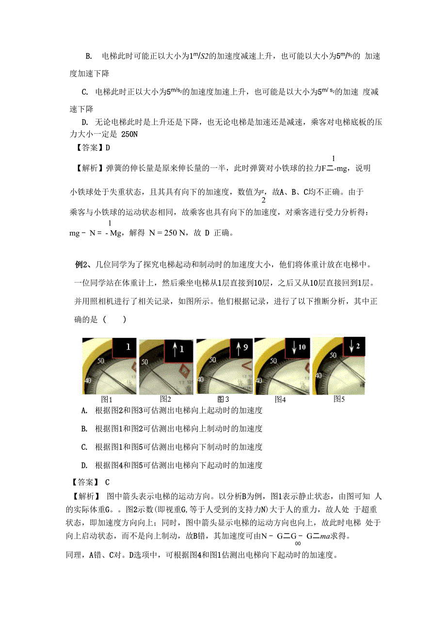 知识讲解 超重和失重_第4页