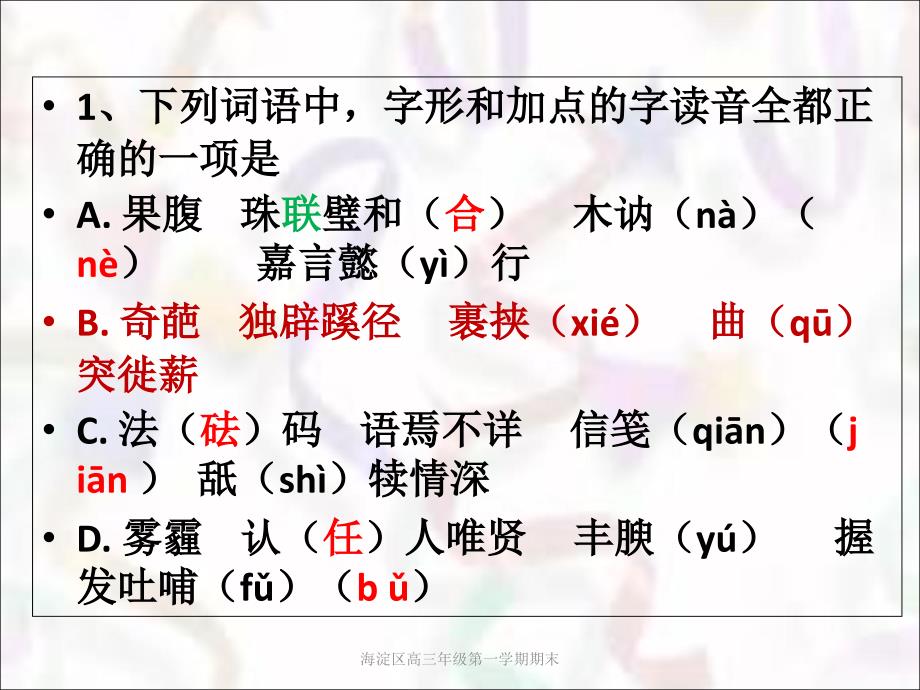 海淀区高三年级第一学期期末课件_第2页