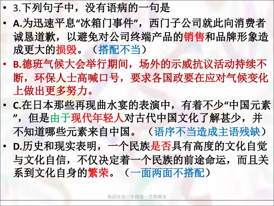 海淀区高三年级第一学期期末课件_第4页