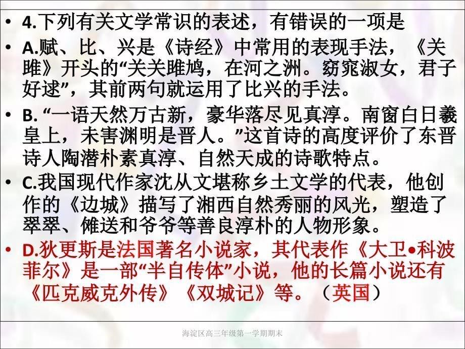 海淀区高三年级第一学期期末课件_第5页