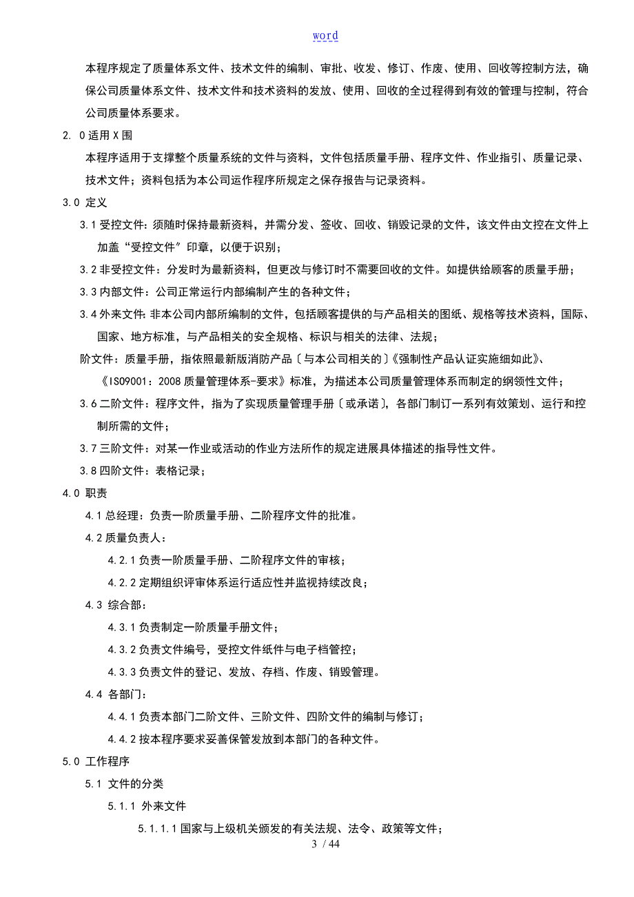 ISO程序文件资料全套_第3页