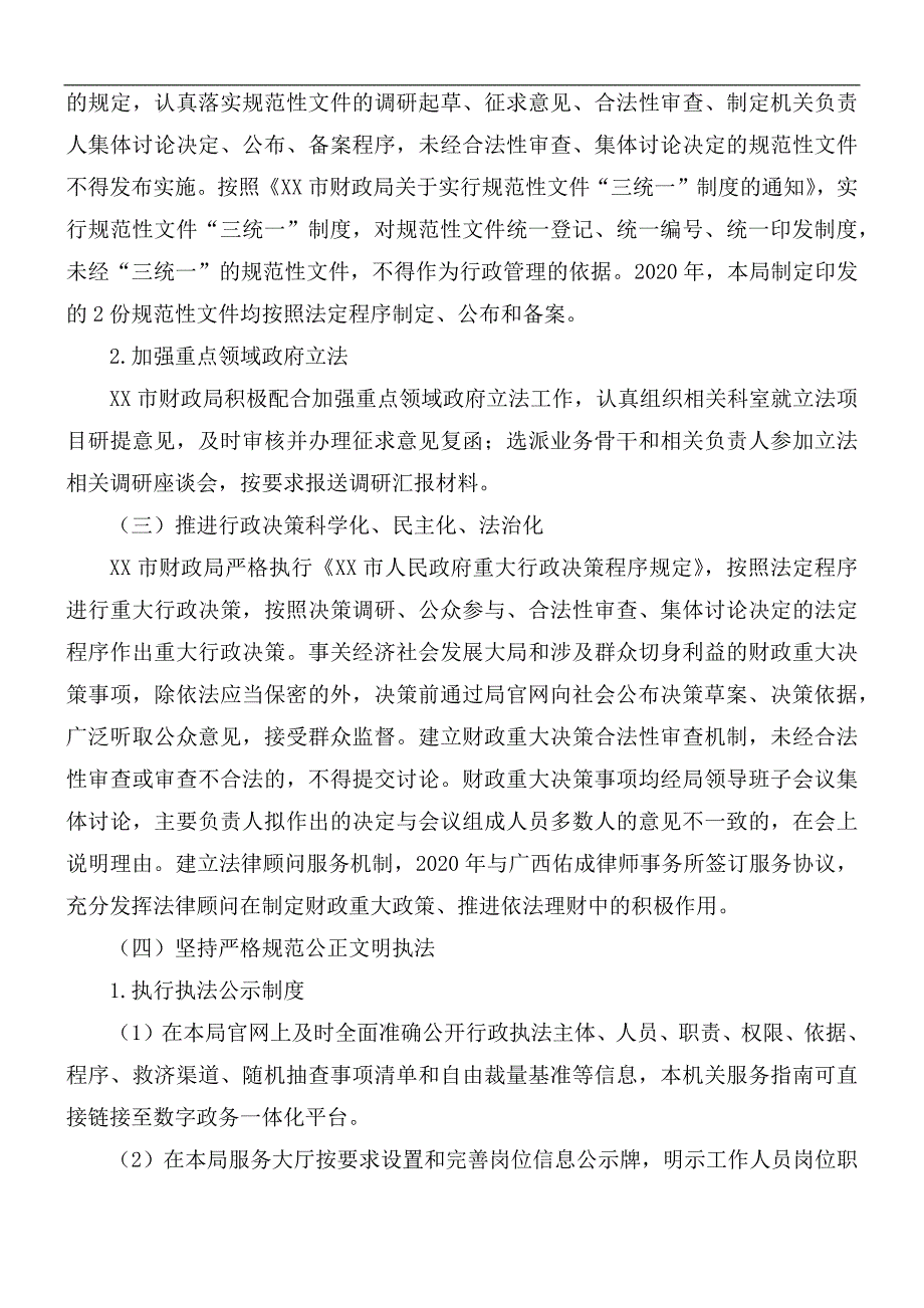 市财政局法治政府建设工作情况报告范文_第2页