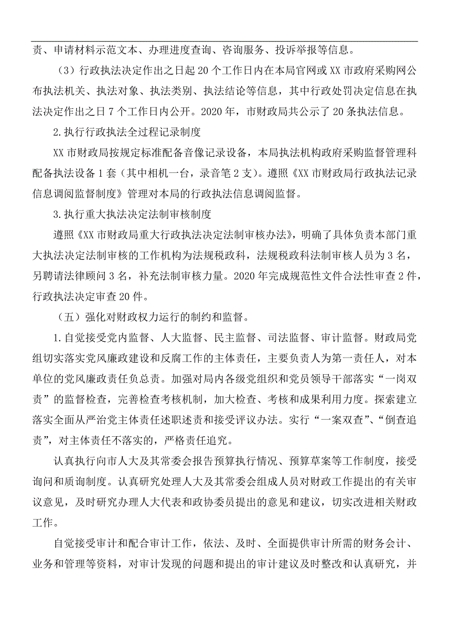 市财政局法治政府建设工作情况报告范文_第3页