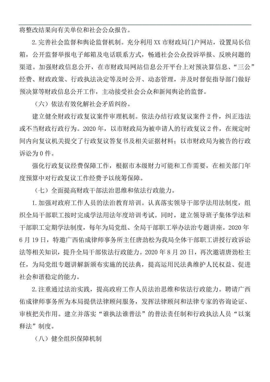 市财政局法治政府建设工作情况报告范文_第4页