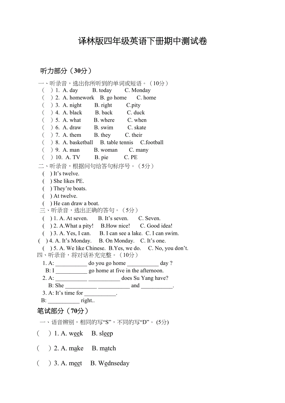 译林版四年级英语下册期中测试卷(DOC 10页)_第1页