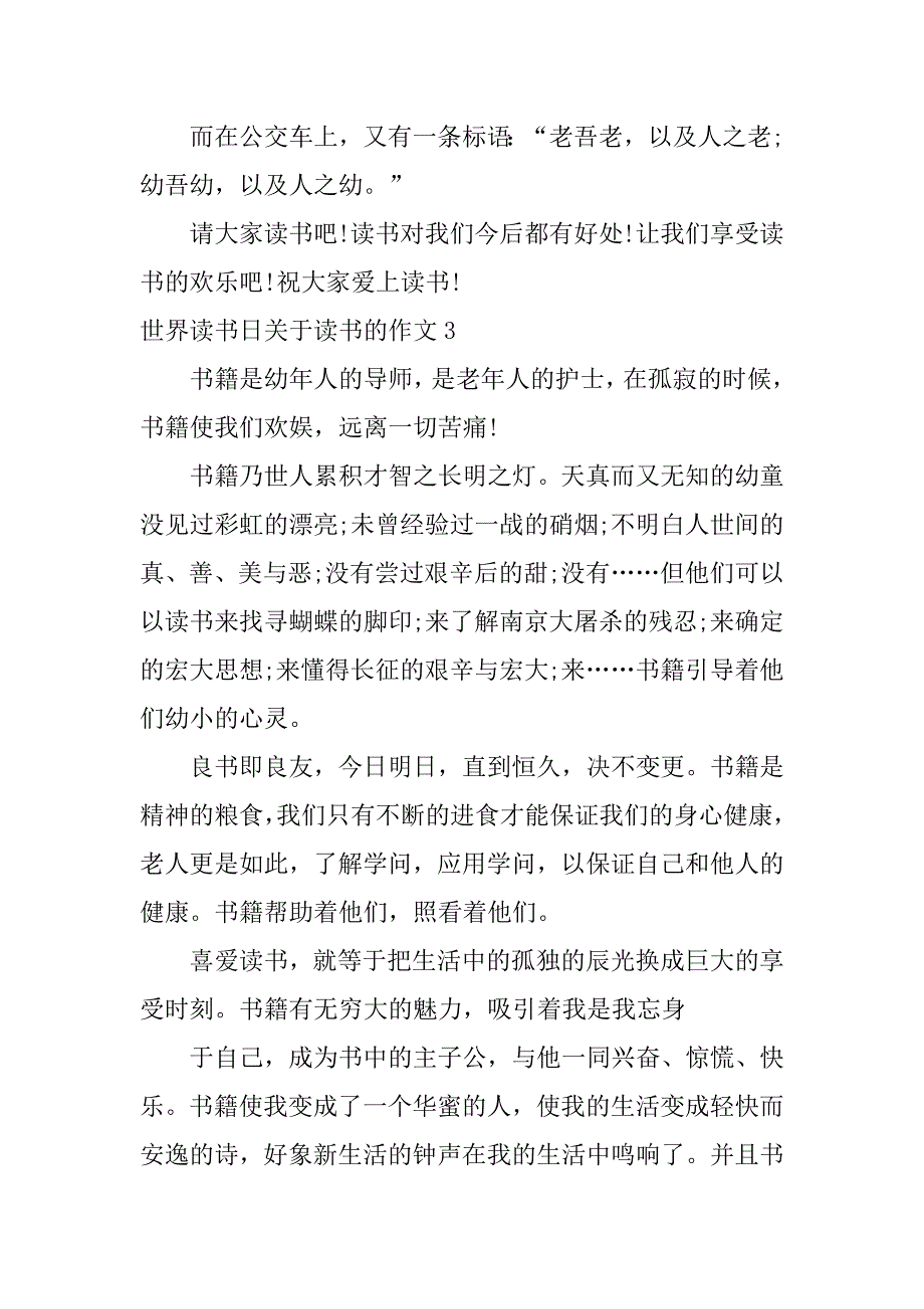 2023年世界读书日关于读书的作文7篇有关世界读书日的作文_第4页