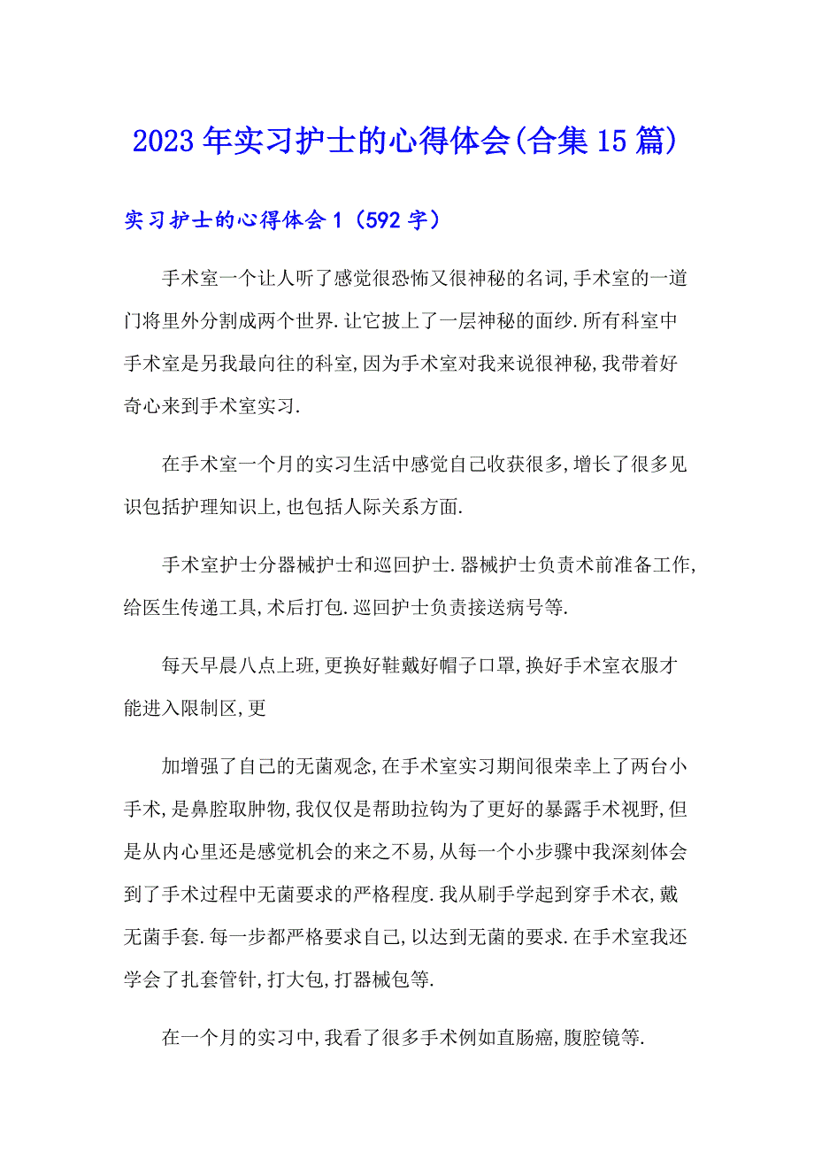 2023年实习护士的心得体会(合集15篇)_第1页