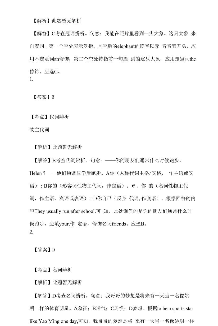 七年级下册英语期中教学质量检测试卷(含答案).docx_第5页