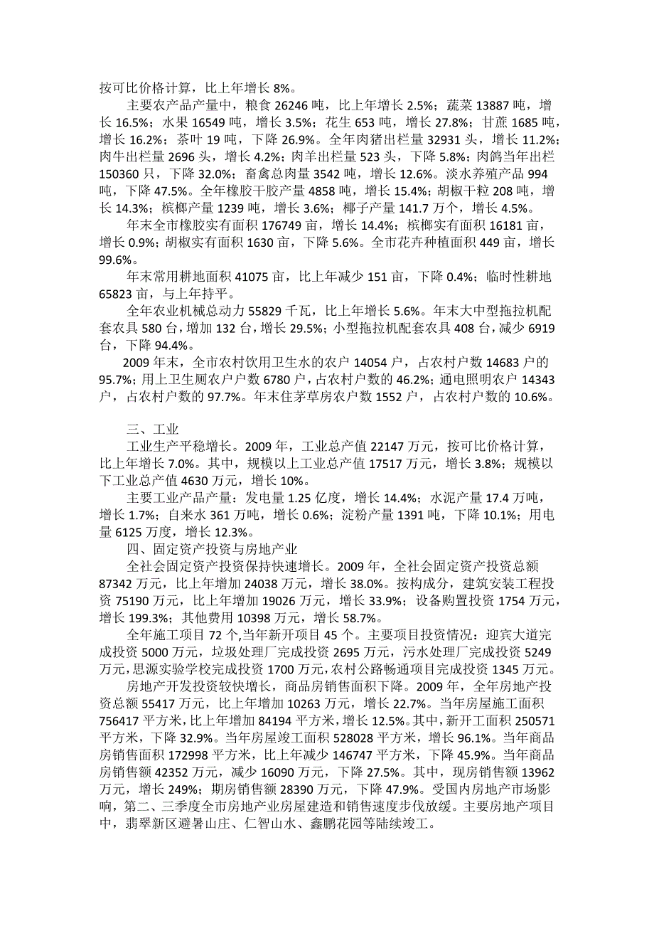 2009年度五指山市国民经济和社会发展统计公报.docx_第2页