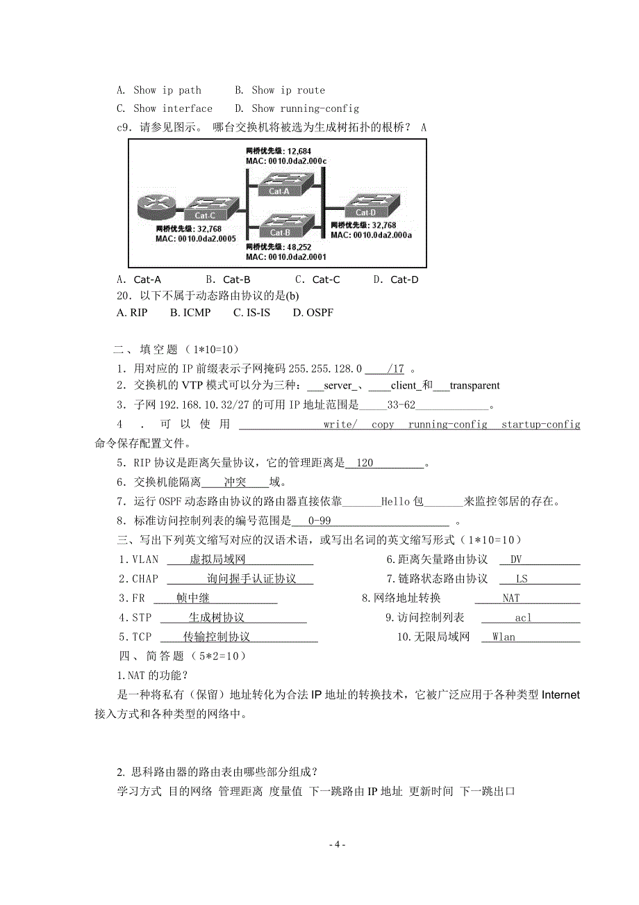 网络互连期末复习试题_第4页