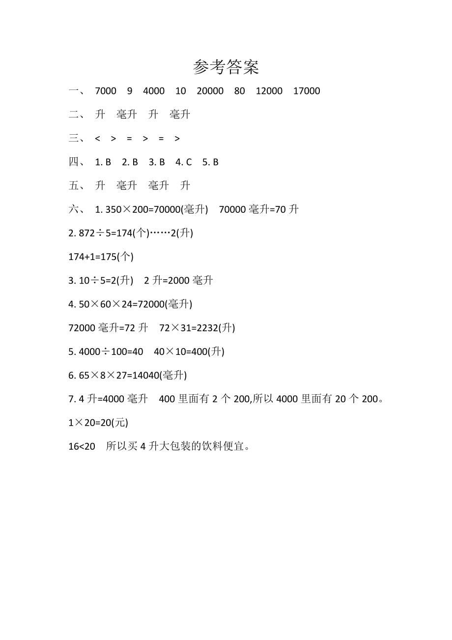 新苏教版四年级数学上册全单元测试题(及答案).docx_第5页