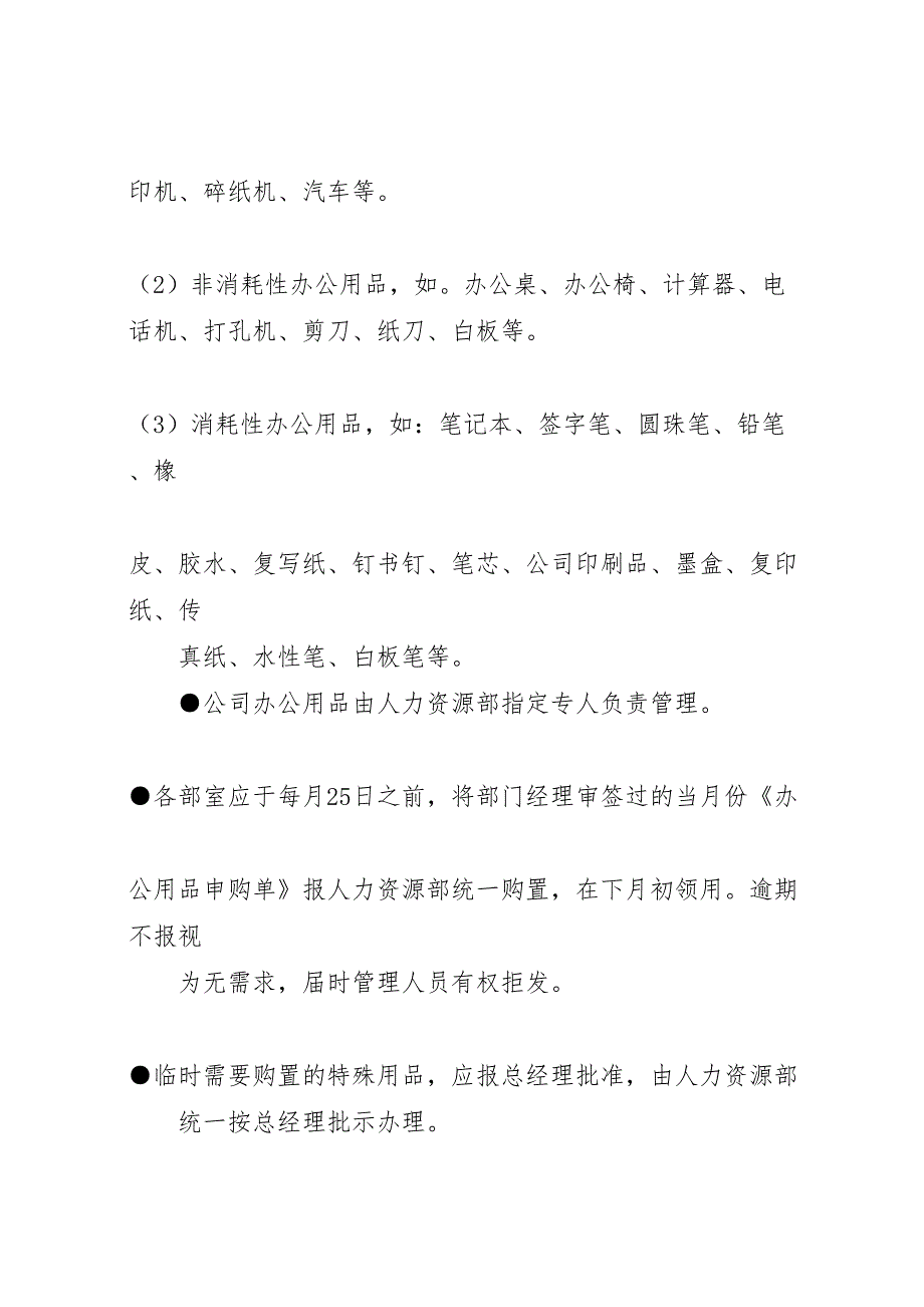 后勤保障工作制度后勤保障工作制度方案_第2页