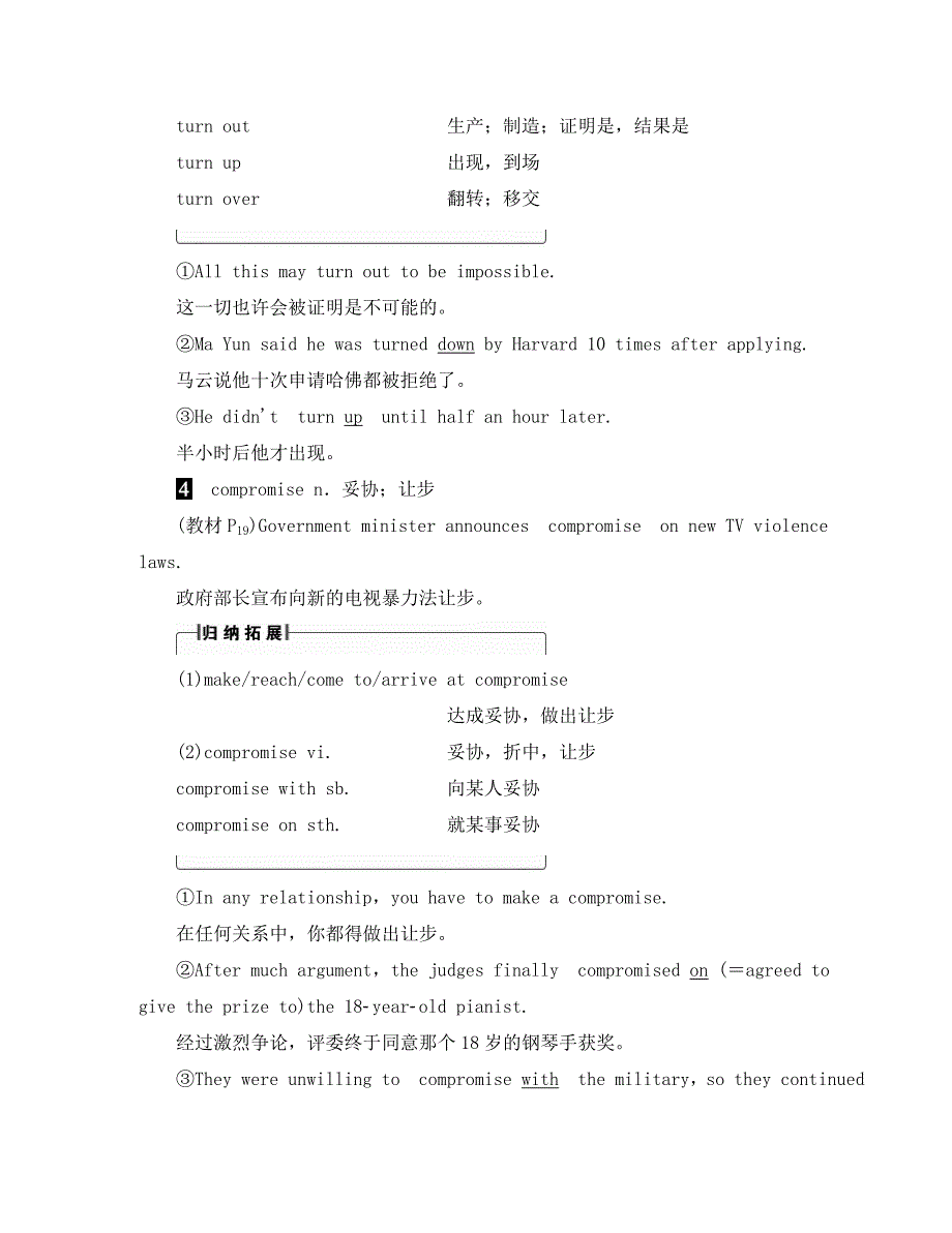 高中英语Unit23ConflictSectionWarmupampLivinginaCommunityLanguagePoints学案北师大版选修8_第3页