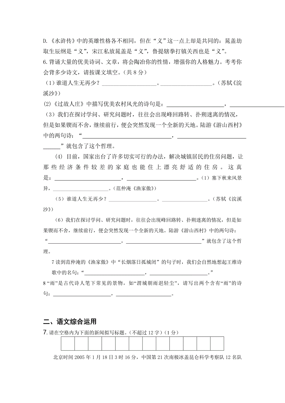 八年级上学期语文期中试卷.doc_第2页