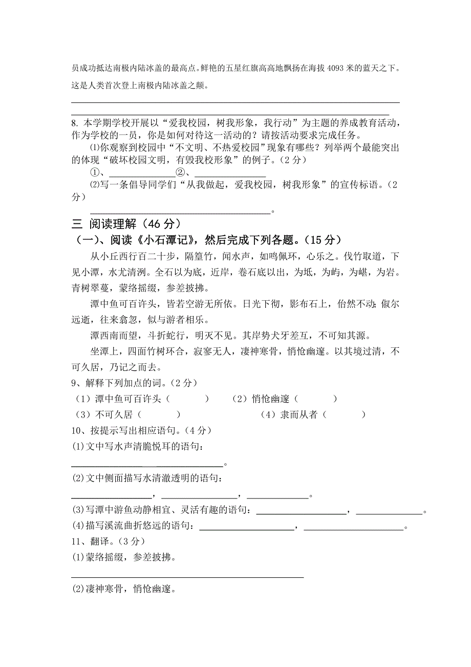 八年级上学期语文期中试卷.doc_第3页