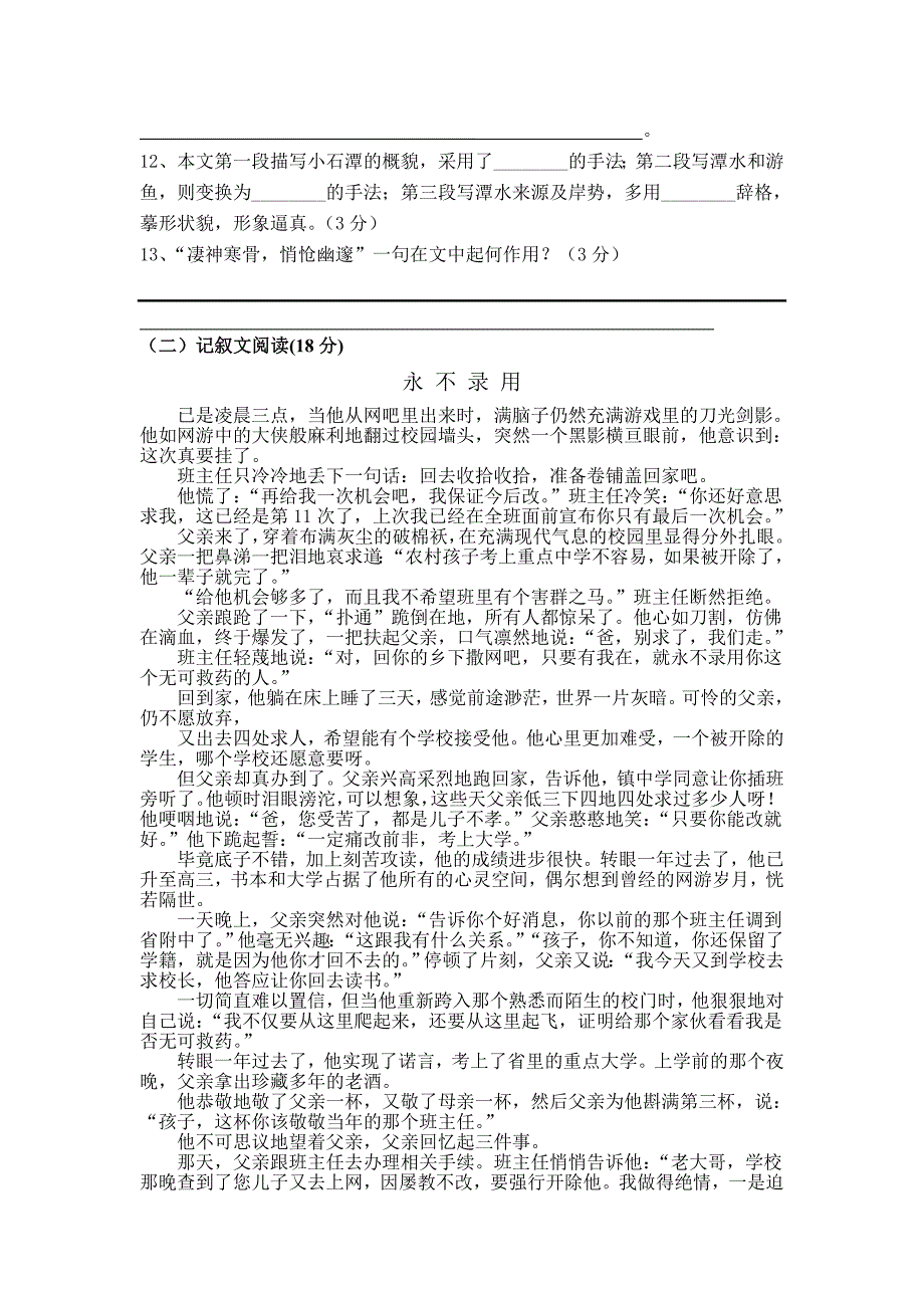 八年级上学期语文期中试卷.doc_第4页