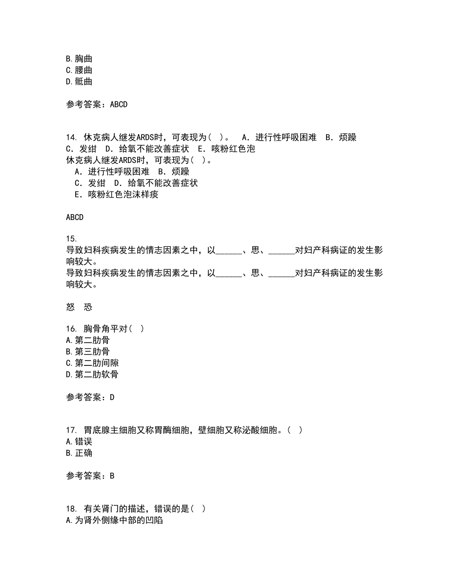 吉林大学22春《人体解剖学》与吉林大学22春《组织胚胎学》综合作业一答案参考14_第4页