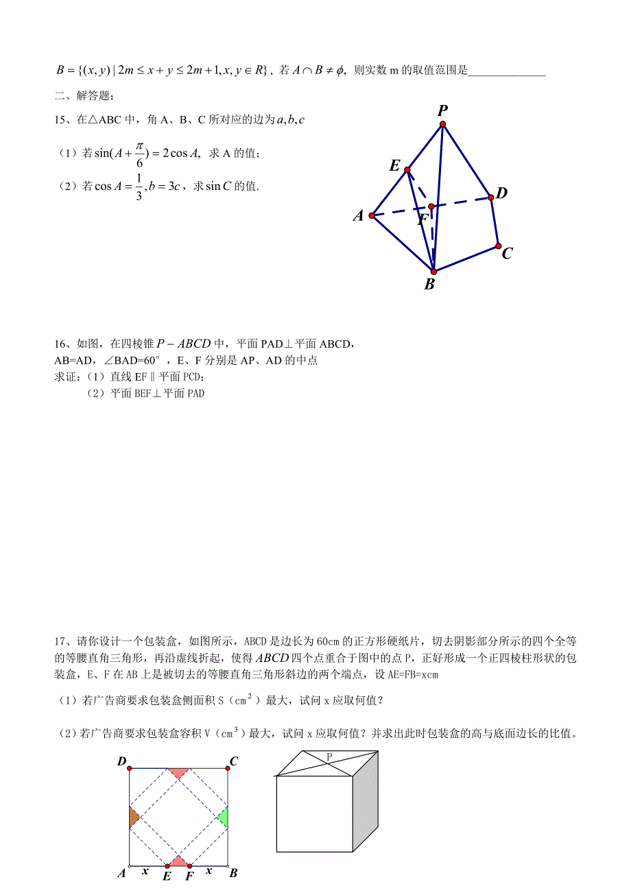 江苏高考数学试题及答案word版_第2页