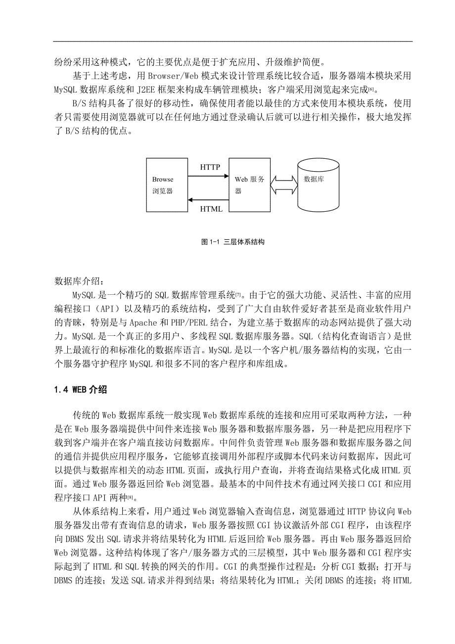 汽车销售管理系统的设计与实现——车辆管理模块毕业设计.doc_第5页