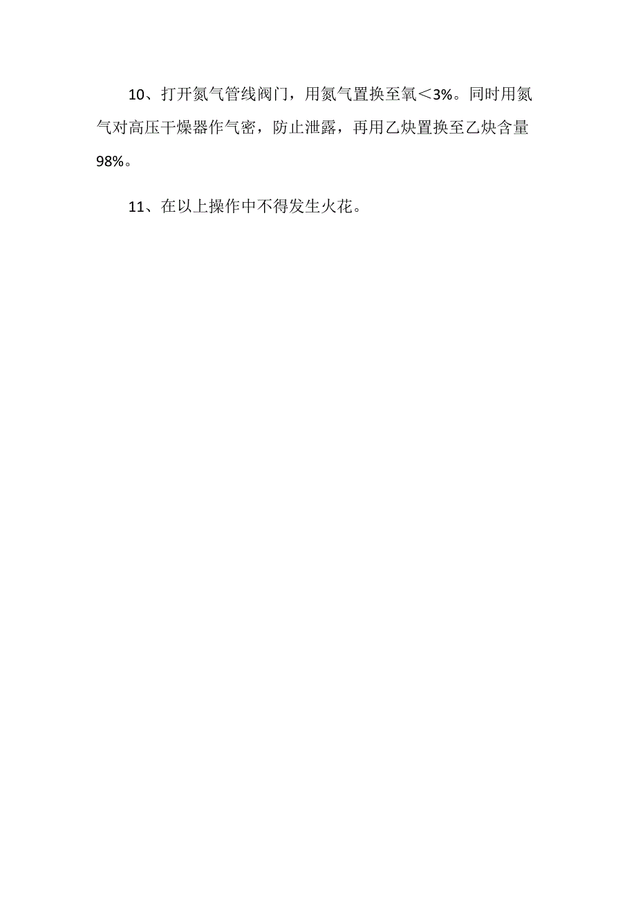 高压干燥器更换氯化钙安全操作规程_第2页