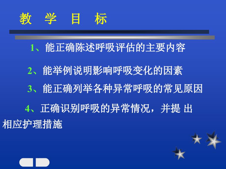 呼吸的评估及护理课件PPT课件_第1页