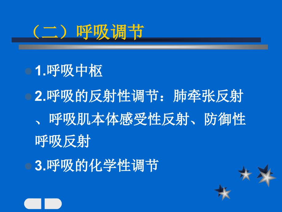 呼吸的评估及护理课件PPT课件_第4页