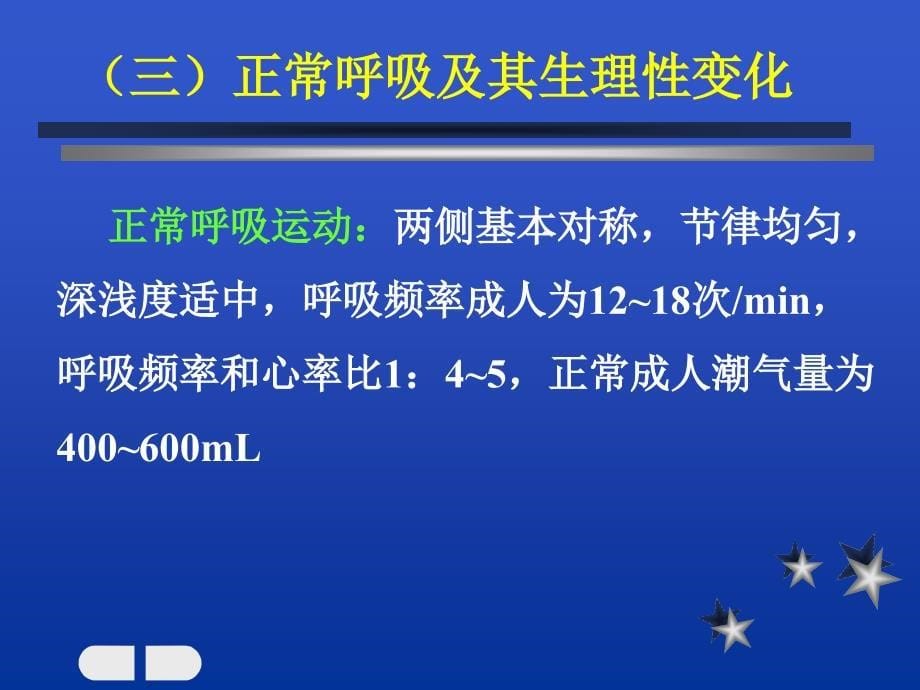 呼吸的评估及护理课件PPT课件_第5页