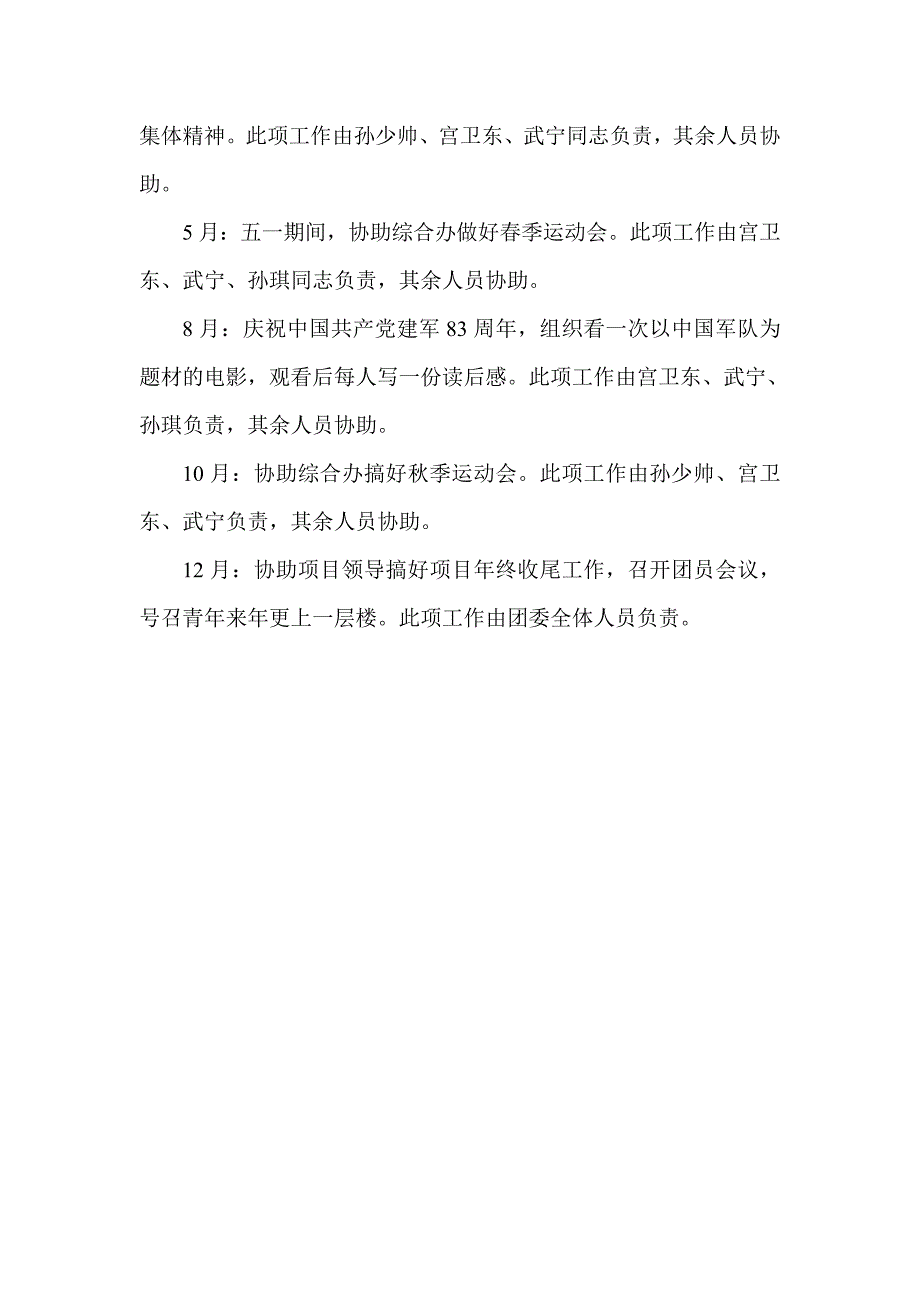 中建六局延吉项目团支部工作计划_第2页