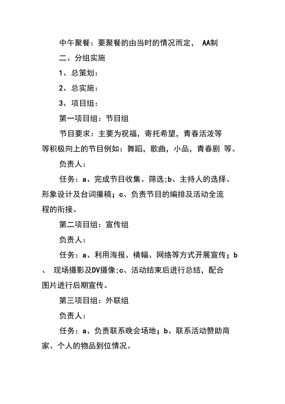 春节聚会策划书方案_第2页
