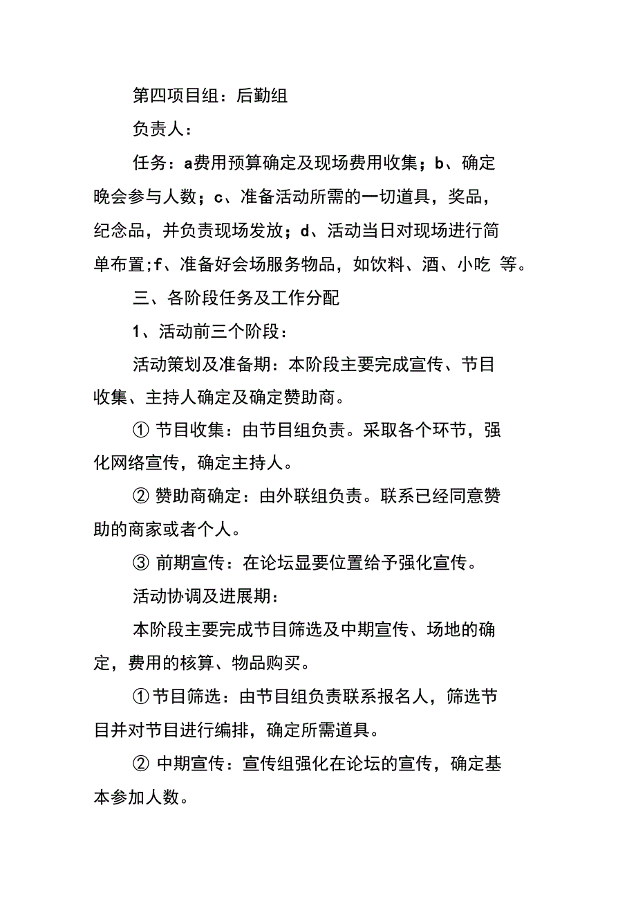 春节聚会策划书方案_第3页