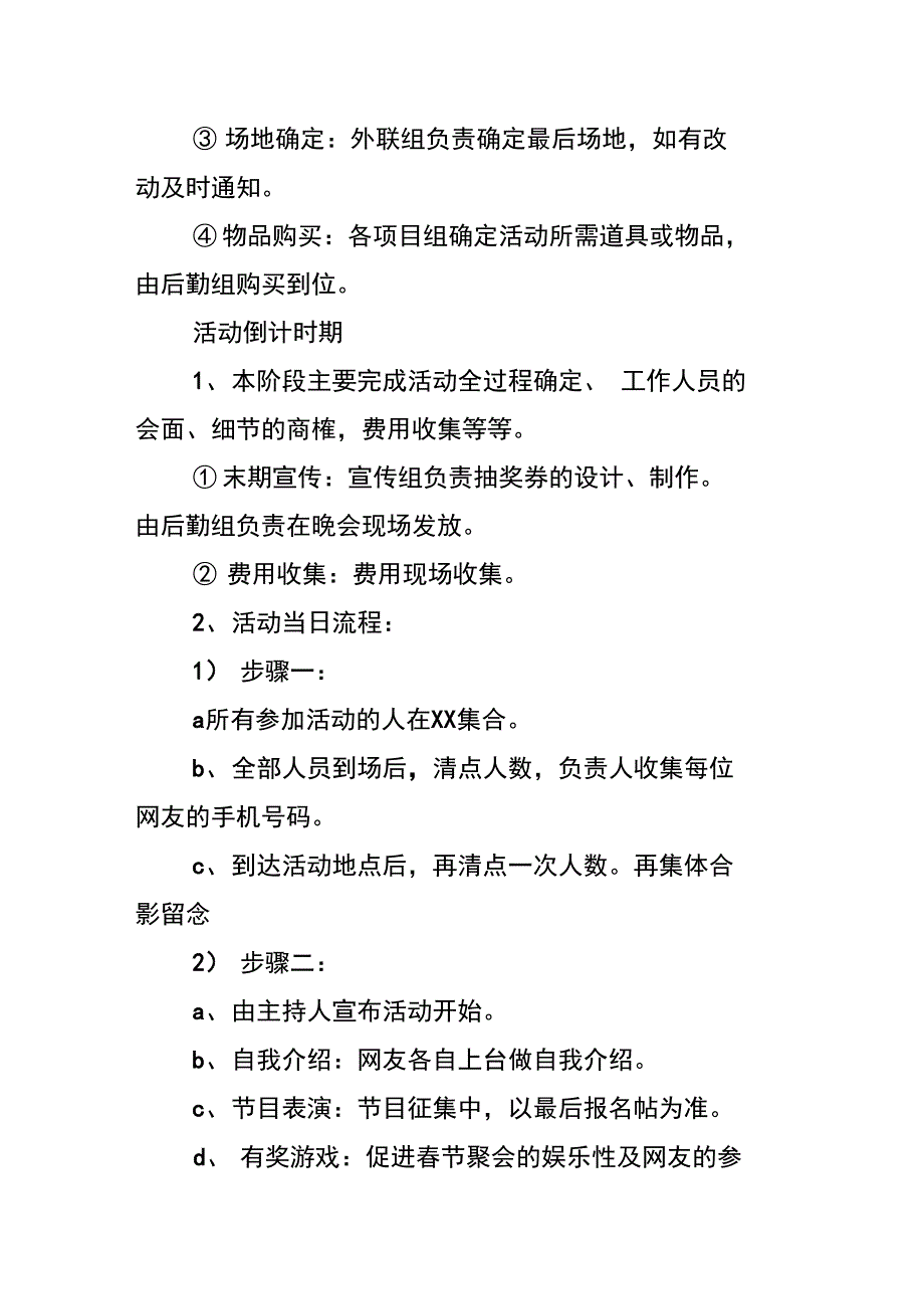 春节聚会策划书方案_第4页