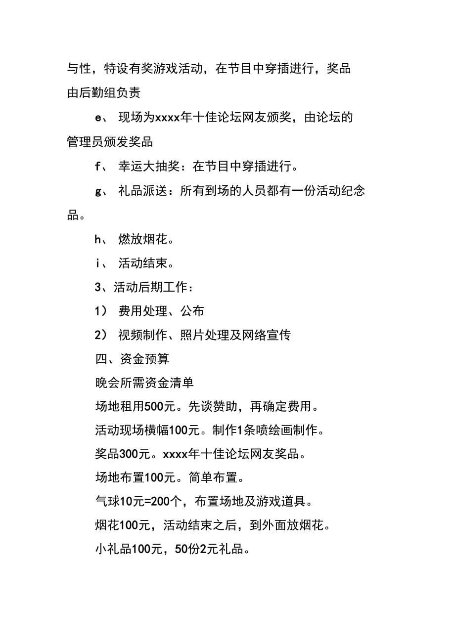春节聚会策划书方案_第5页