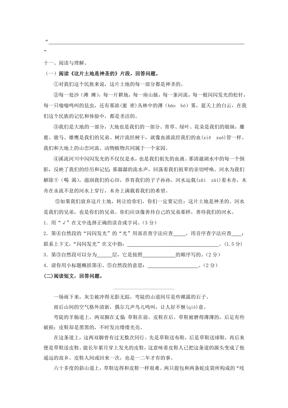 xx年六年级语文上学期第二次月考试卷_第3页