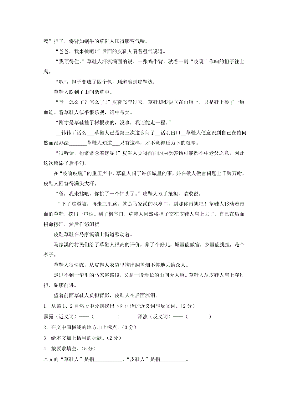 xx年六年级语文上学期第二次月考试卷_第4页