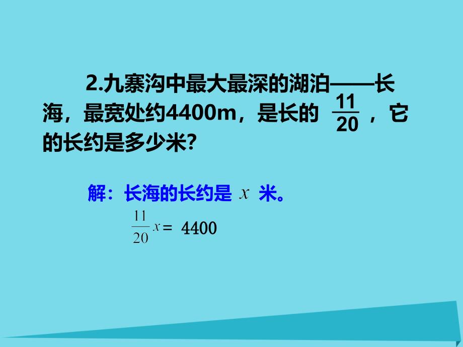 六年级数学上册第三单元分数除法第6课时问题解决课件西师大_第3页