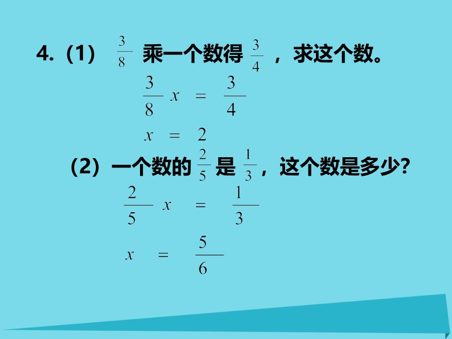 六年级数学上册第三单元分数除法第6课时问题解决课件西师大_第4页