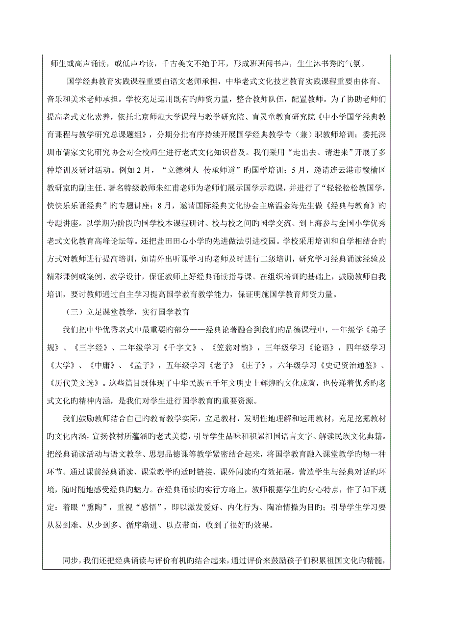 罗湖区教育科学规划立项课题中期检查报告书_第2页