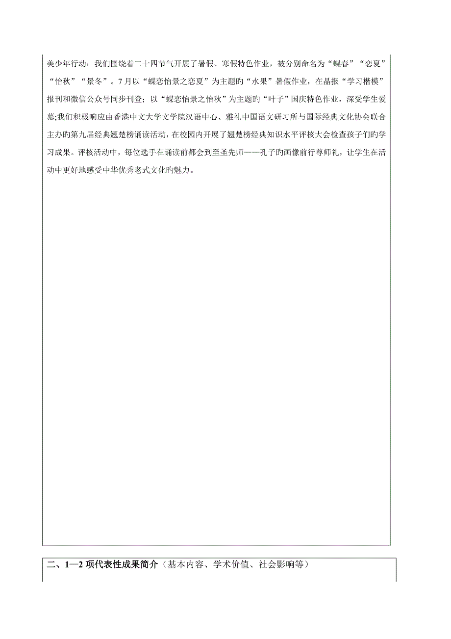 罗湖区教育科学规划立项课题中期检查报告书_第4页