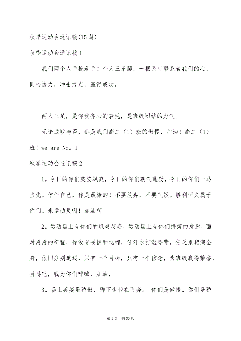 秋季运动会通讯稿15篇_第1页