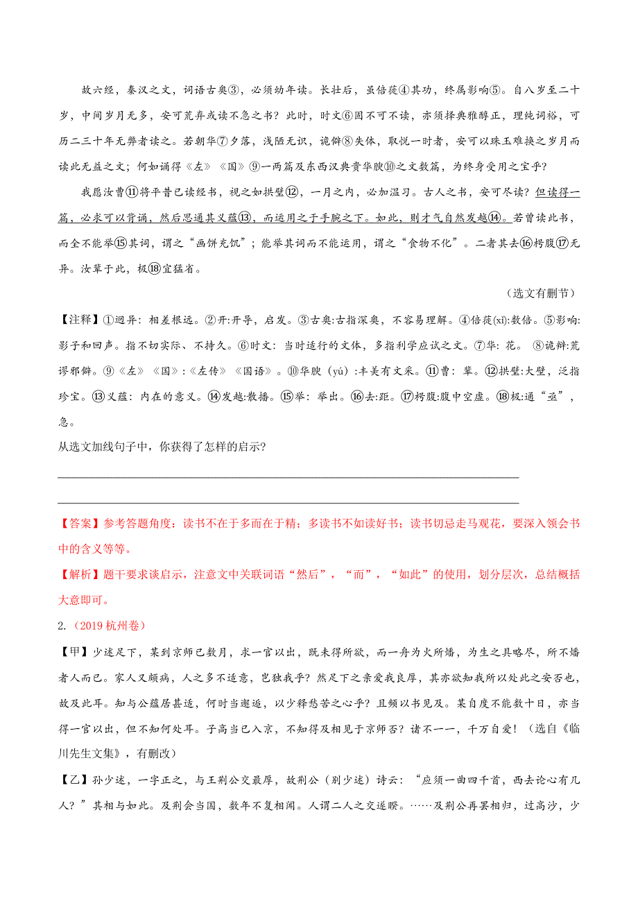 (新出炉）专题09 启示、感悟类设问（解析版）_第3页